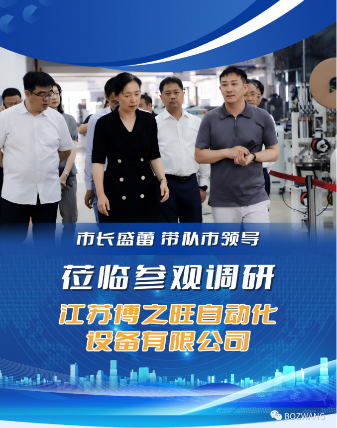 博之旺-_-常州市市長盛蕾一行來我公司走訪調(diào)研！_03.jpg